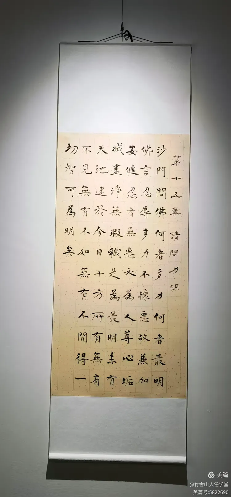 洛阳九十三岁著名老书法家书香世家寇北辰先生书《佛说四十二章经》